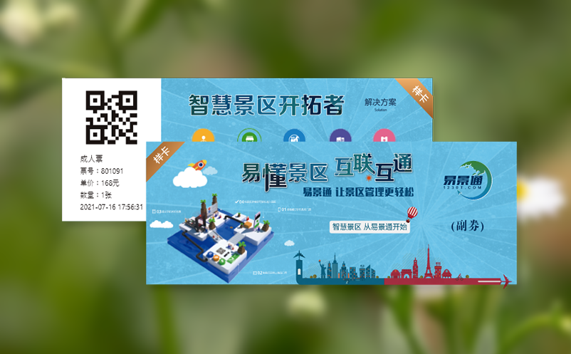 电子售票系统提升票务管理的流程化、规范化与安全化