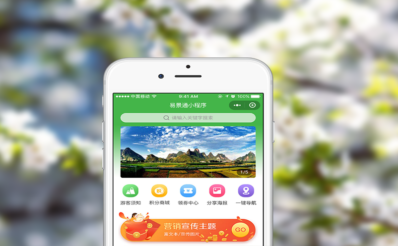 保护好游客信息，景区门票预定系统不能掉链子