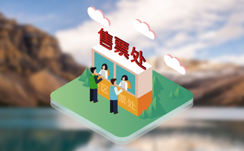 谁说景区门票需要排队购买?景区电子票务系统席卷而来
