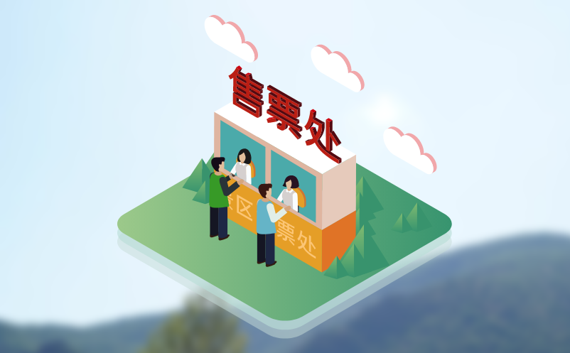 再也不用排队!景区电子票务系统带来的惊喜