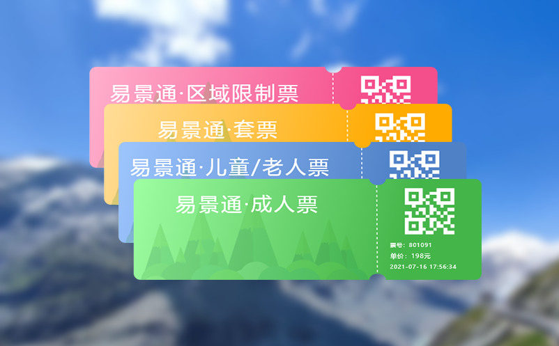 景区票务管理系统实现全方位信息化管理的利器