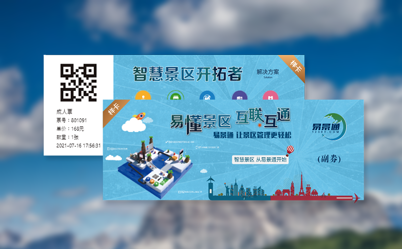 景区票务管理系统选择与报价的完整指南