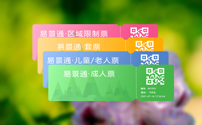  智慧景区电子票务系统的智能技术助力旅游服务的精准化