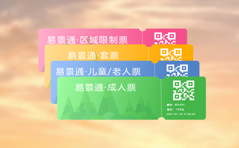 如何用票务分销管理系统简化 OTA 对接