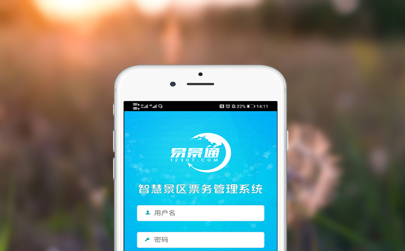 易景通景区管理方案助您化解旅游高峰难题