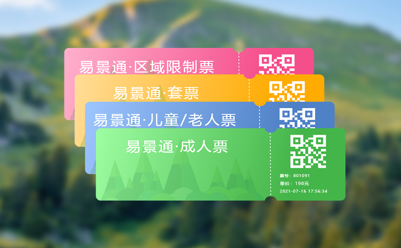 预算有限？功能需求不多？景区门票系统推荐