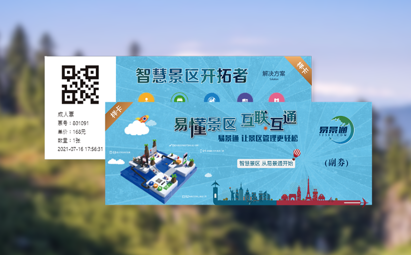 高效分账！游乐场购票管理系统实现财务轻松管