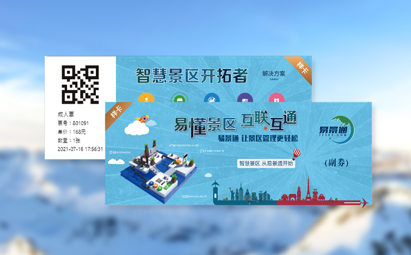 十一小长假景区“预约难”问题如何解？易景通门票预订系统来帮忙