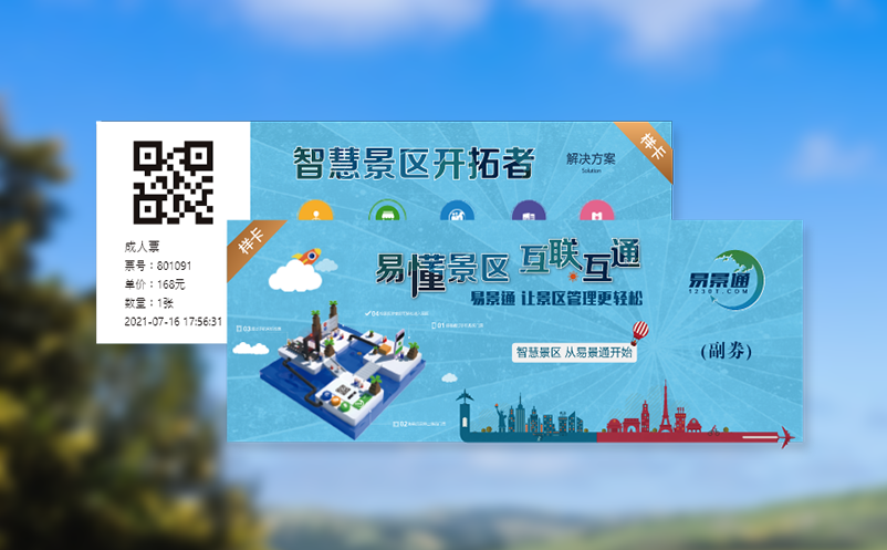 如何搭建高效的景区门票入园系统？