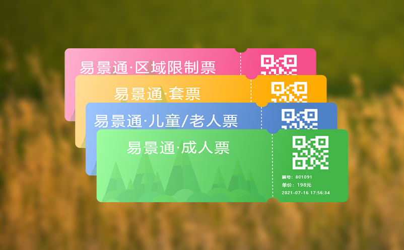 社保卡接入景区票务系统，游客的游玩更便捷