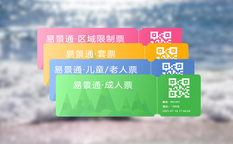 景区票务系统让智能售票更高效，缓解旺季压力