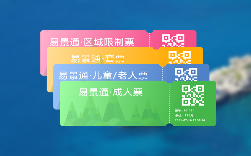 提升景区曝光，易景通智慧票务分销系统助力景区高效获客