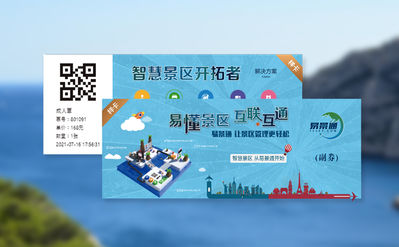 如何通过易景通分销系统提升景区客流量、曝光度与回头客