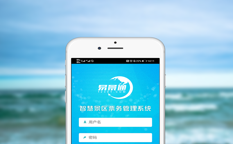 易景通极具稳定性的SaaS云票务系统备受景区青睐