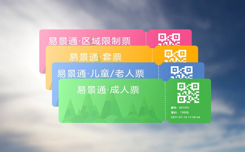 易景通人脸识别门票系统在多家景区顺利实施
