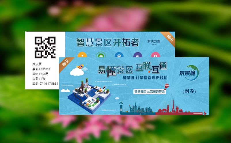 景区自助售票系统实现智能自助票务服务