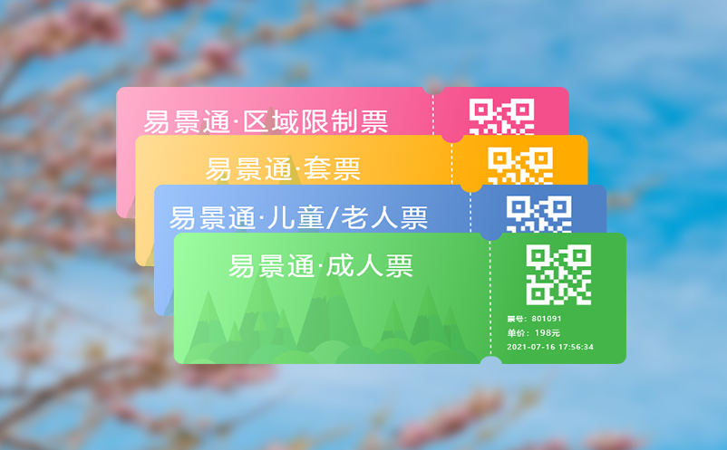 智慧售检票系统实现景区票务安检、售票一体化