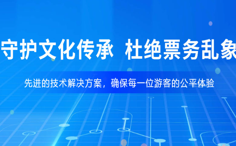 积极应对大客流，易景通门票系统国庆特别提醒来啦！