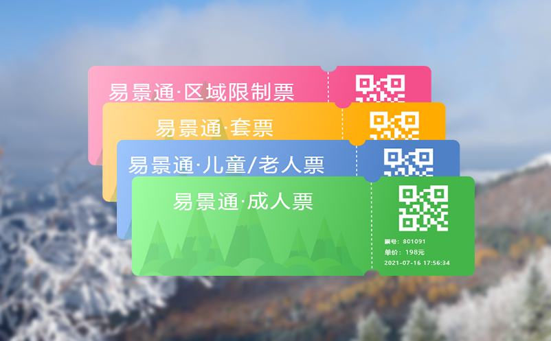 旅游景区电子票系统如何设置多种免票模式？