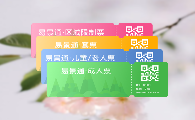 热门景点门票总是抢不到怎么办？快建设智慧票务管理系统
