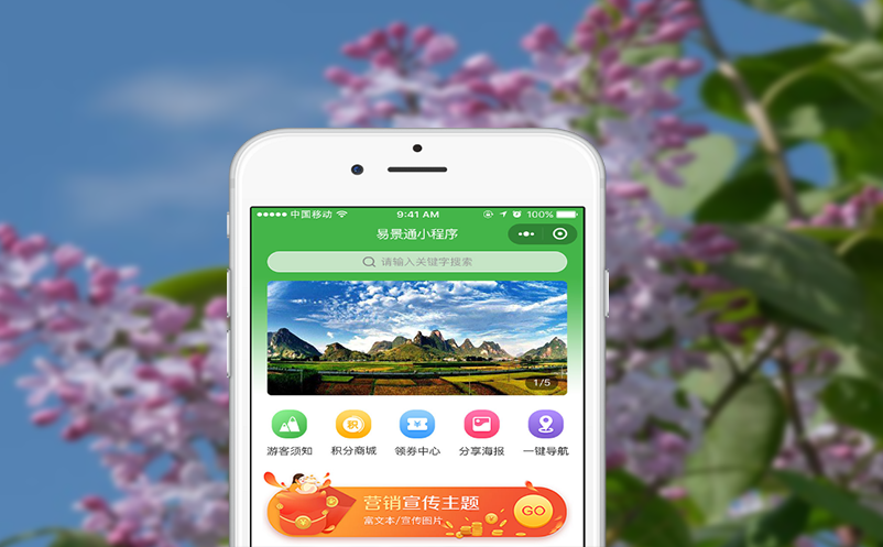 易景通售票系统优化景区售票服务，提升支付便利化