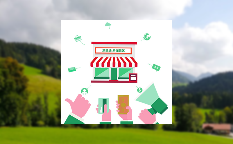 运用线上分时预约系统，有效控制景区内人流