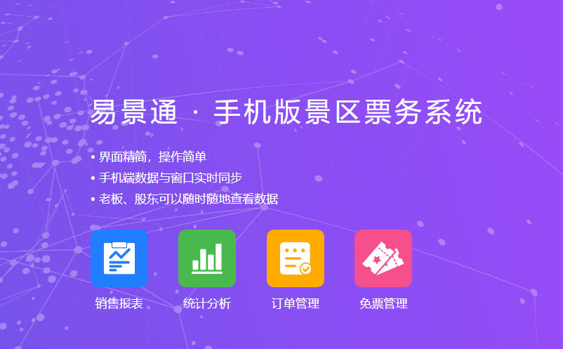 超越售票：挖掘景区票务系统的隐藏价值，助力文旅企业腾飞
