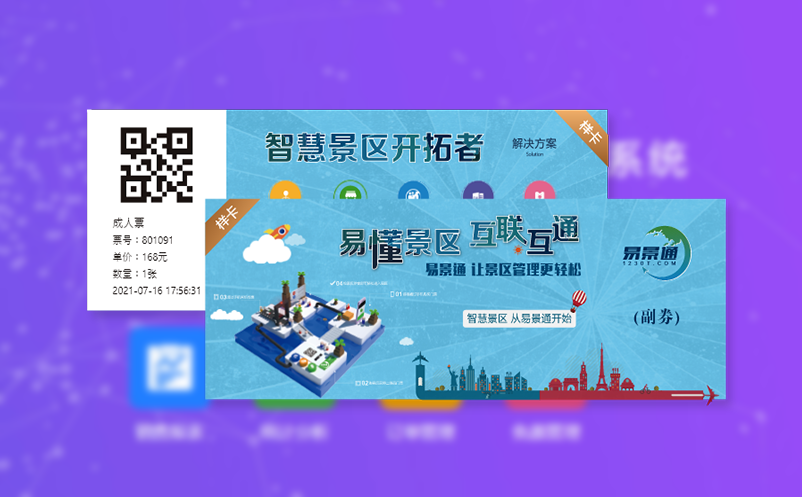 提升游客转化+促进二消的景区门票销售系统