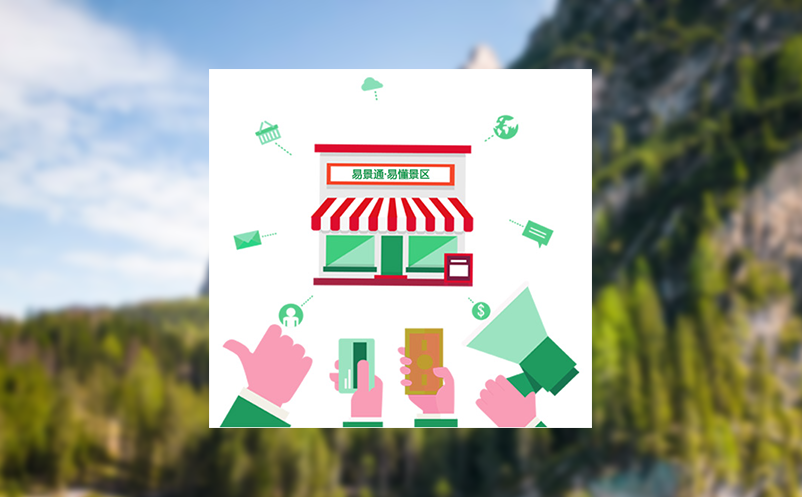 快速售检票系统：节假日景区的管理利器