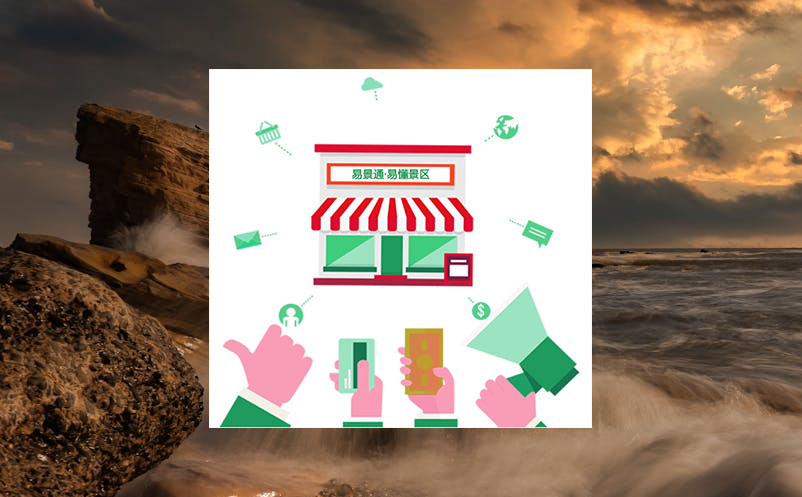 多渠道融合：打造智慧票务系统的全方位销售体系