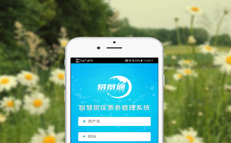 为什么说智慧票务系统是5A级景区的标配？