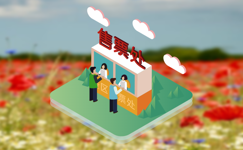 景区票务系统厂商对比：本地部署 vs 云服务谁更胜一筹？