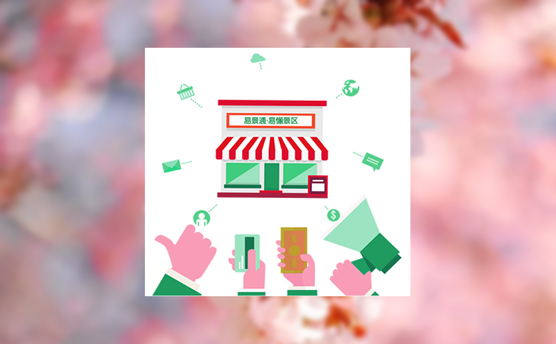 主题公园票务系统定制：年卡管理+快速通道+二消关联