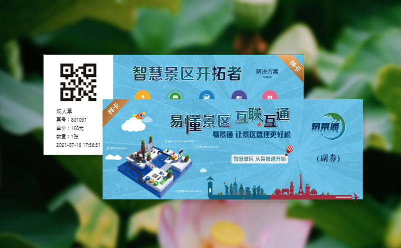 智慧门票收银系统引领景区管理新变革，实现财务自动化新时代