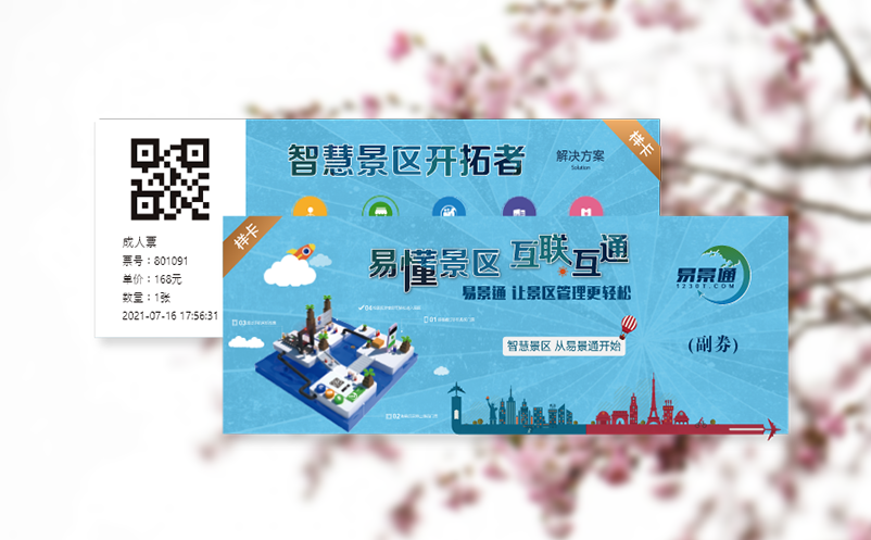 以人工智能为基础的旅游票务分销平台