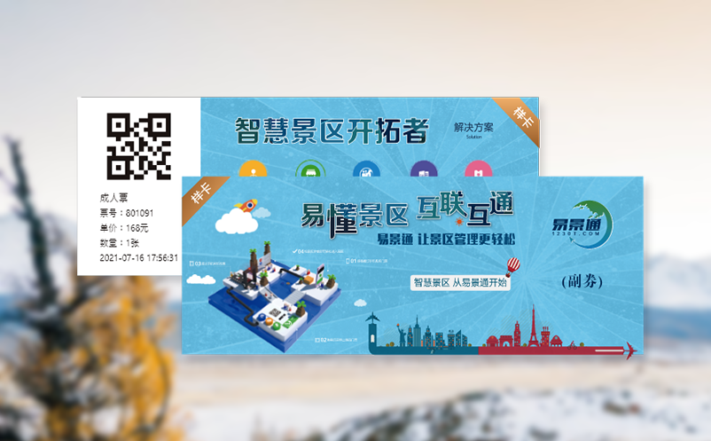 智慧票务系统如何通过“门票+玩法”提升游客粘性