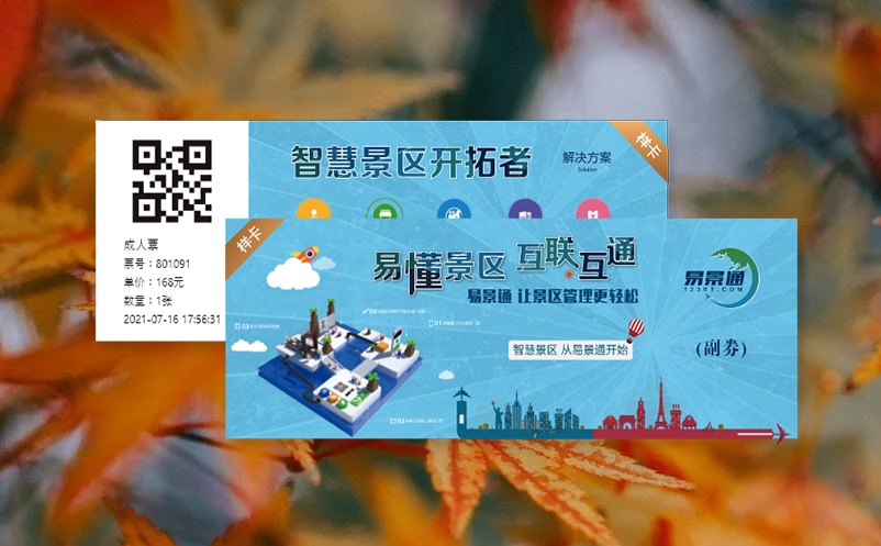 景区门票分销平台拓展销售渠道，助力景区实现营收新突破