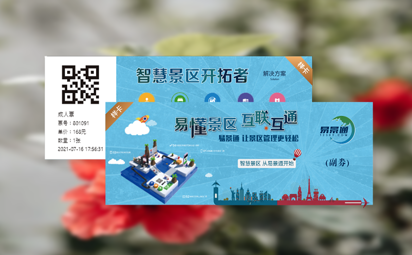 线上旅游票务系统打破地域限制，引流全国客源