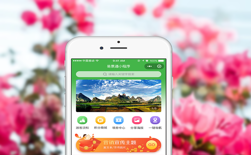 景区售票验票系统构建智慧化游客入口