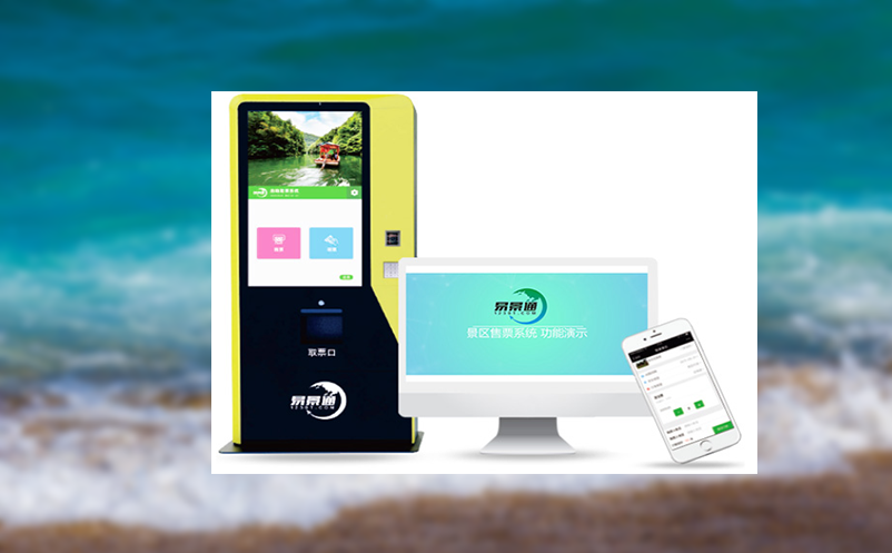 微信小程序售票系统：助力景区实现票务管理的数字化转型