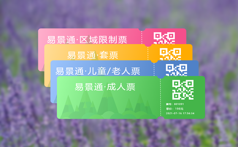 平台赋能：智慧旅游票务软件助力景区数字化发展