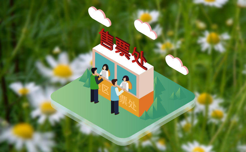 多元化活动票务系统，满足不同主题活动的售票需求