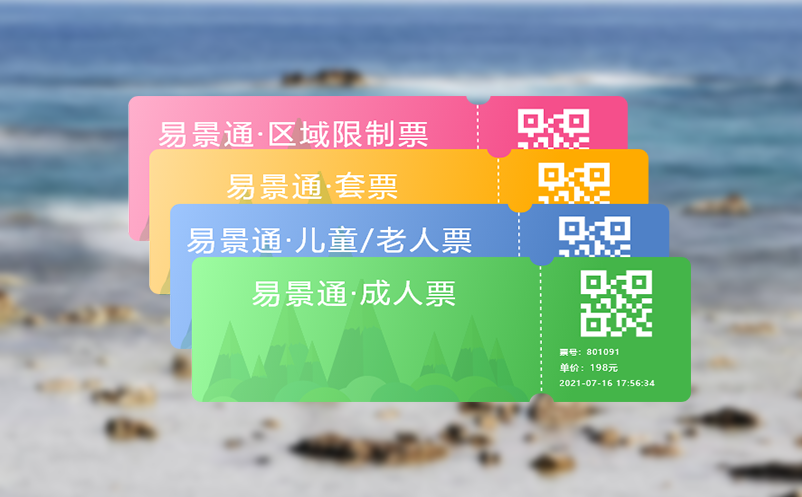 精准服务：景区门票管理系统的智慧实践