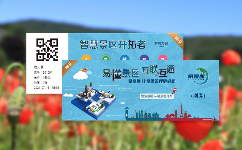 小程序订票系统简化旅游票务流程
