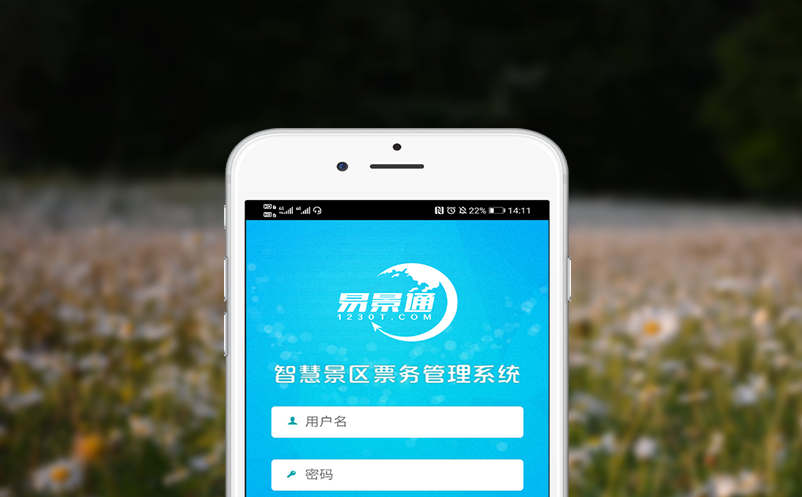 使用手持售检票系统，景区服务更智能