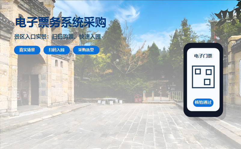 电子票务系统采购如何避免后期增项