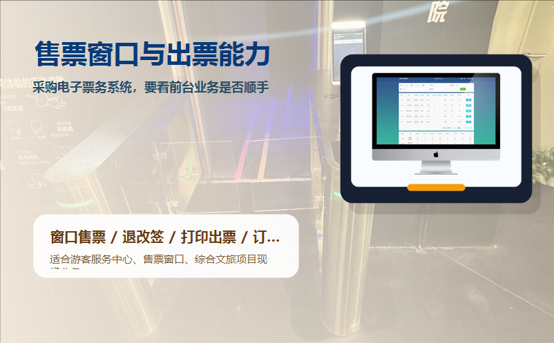 电子票务系统采购如何避免后期增项