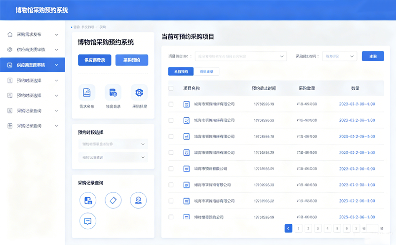 博物馆预约系统采购方案参考 博物馆预约系统采购方案参考