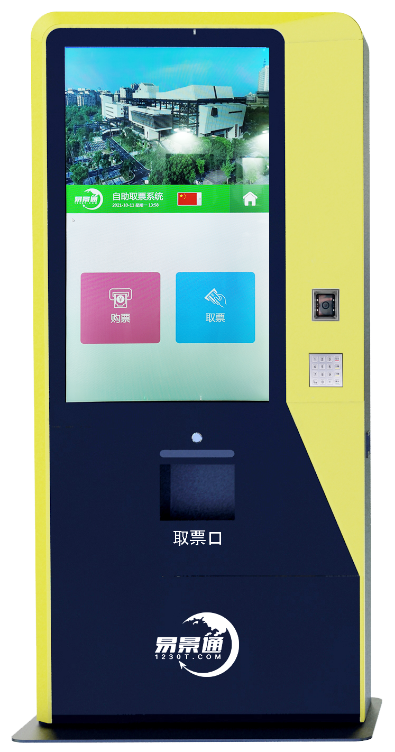 旅游景区自动售取票机