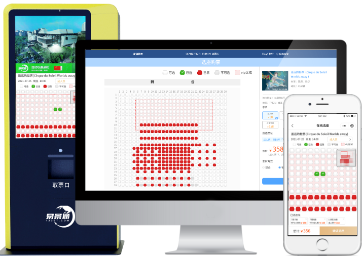 剧院电子门票系统